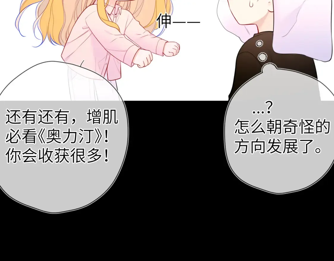 第148话 摸摸我 第83页