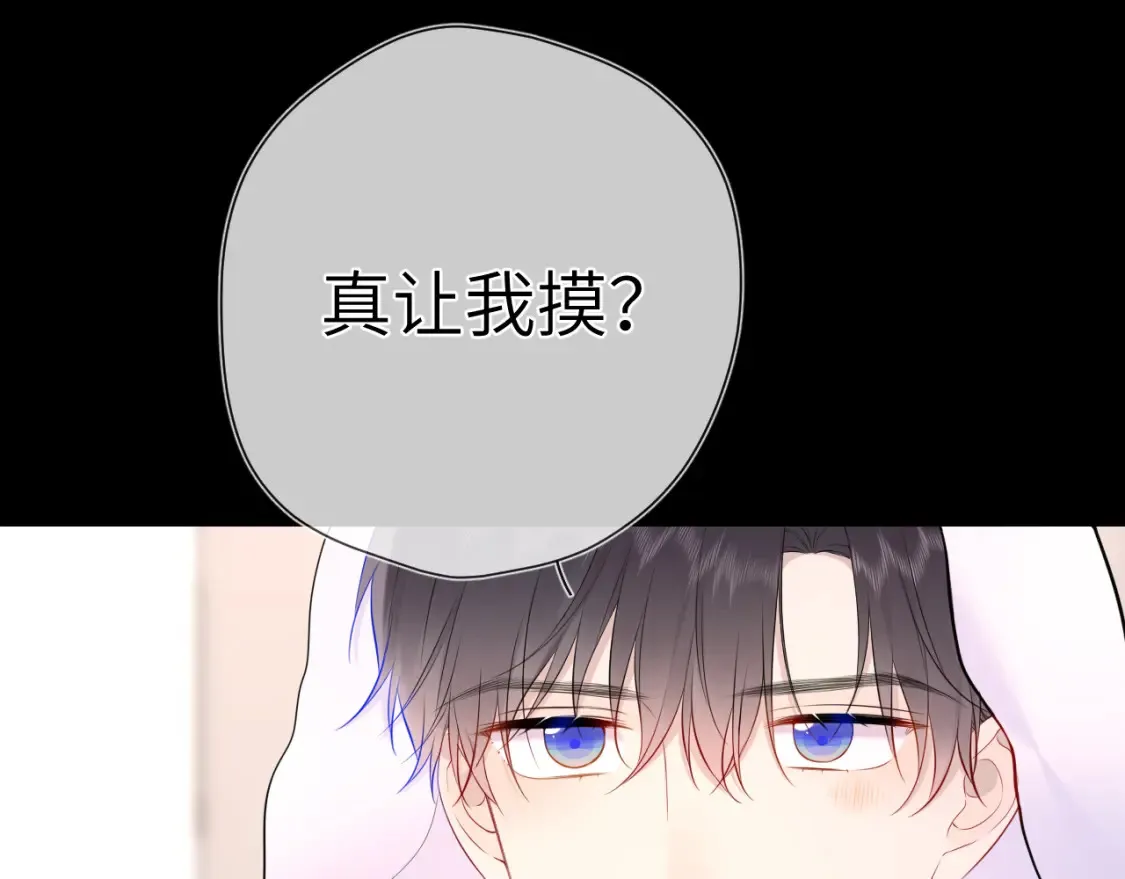 第148话 摸摸我 第84页
