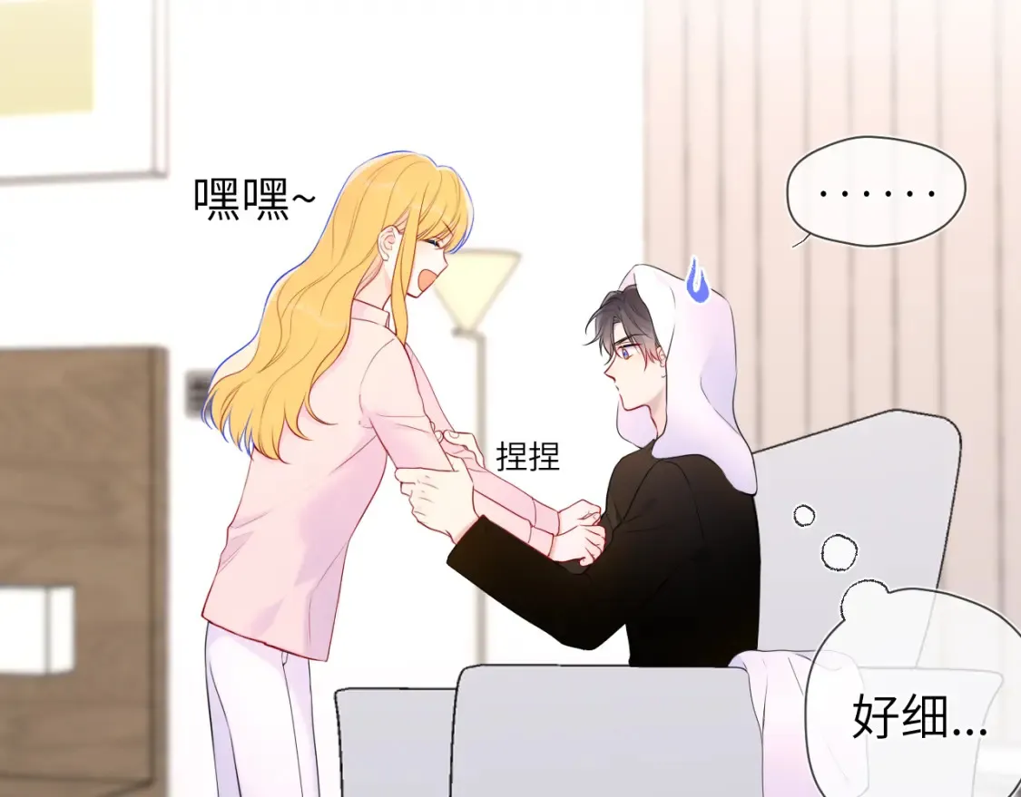 第148话 摸摸我 第87页