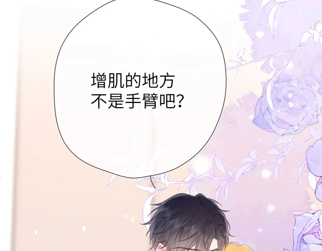 第148话 摸摸我 第93页