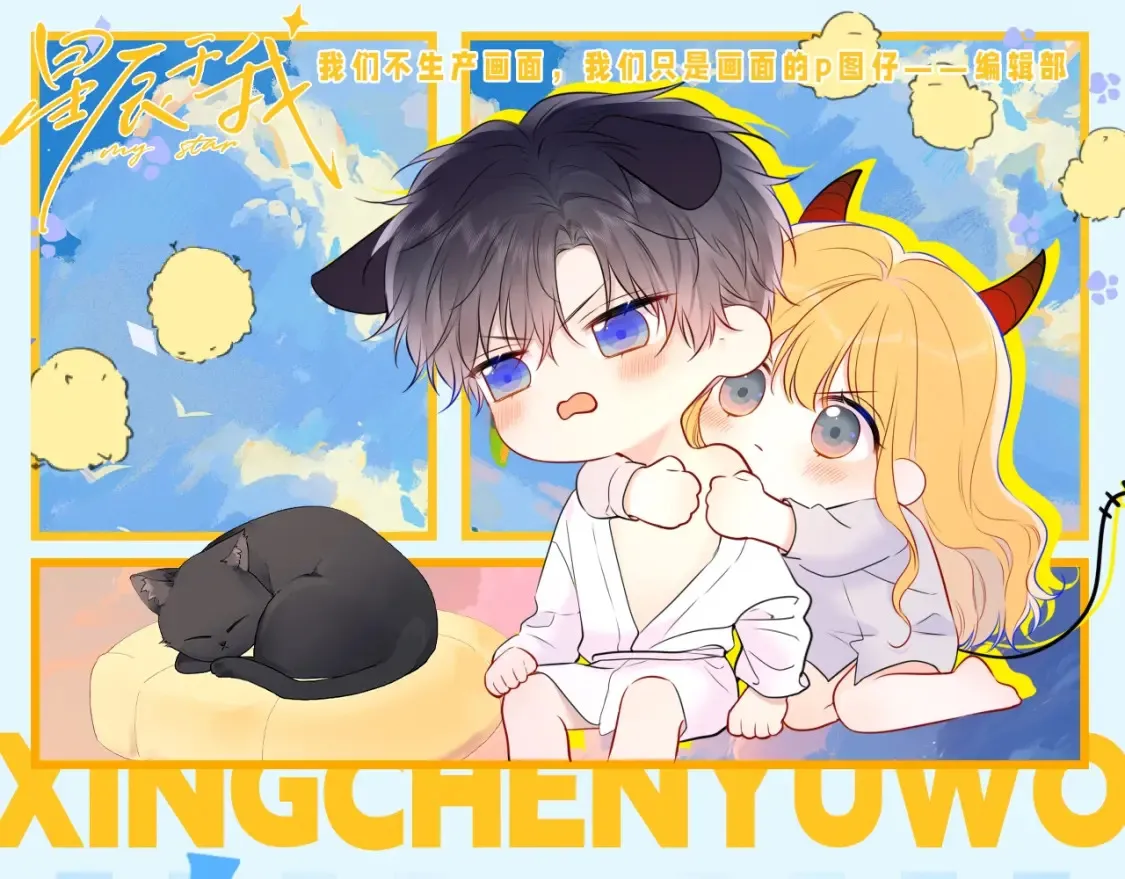 第58期 粉丝福利：高清壁纸大放送星星司南篇 第19页