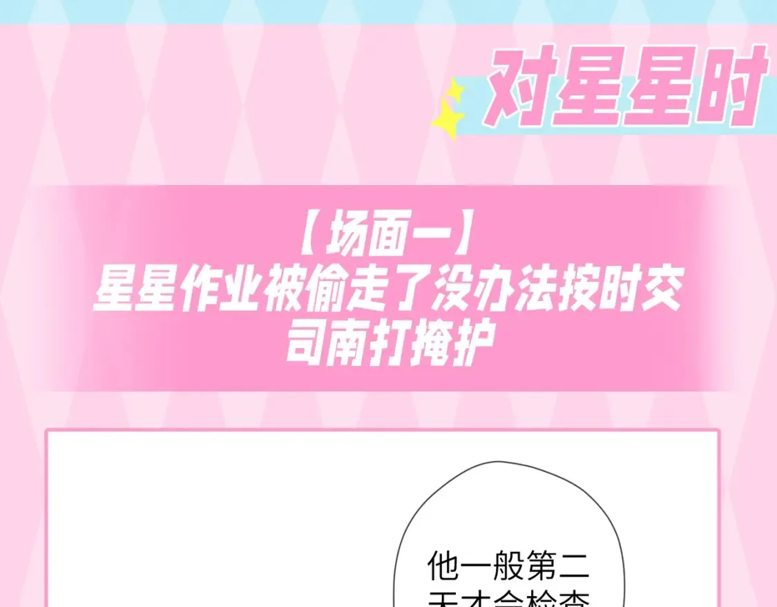 第35期 特别企划：司南的双标时刻！ 第17页