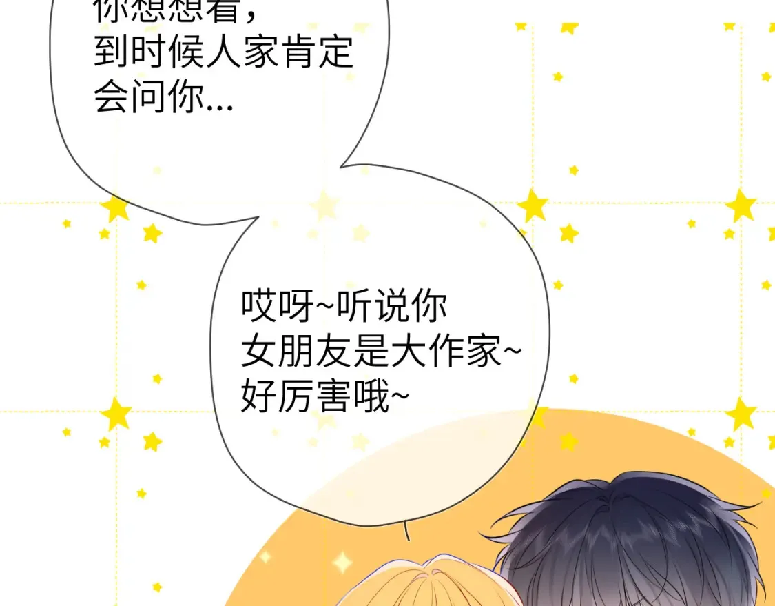 第150话 奇怪的男人堆 第15页
