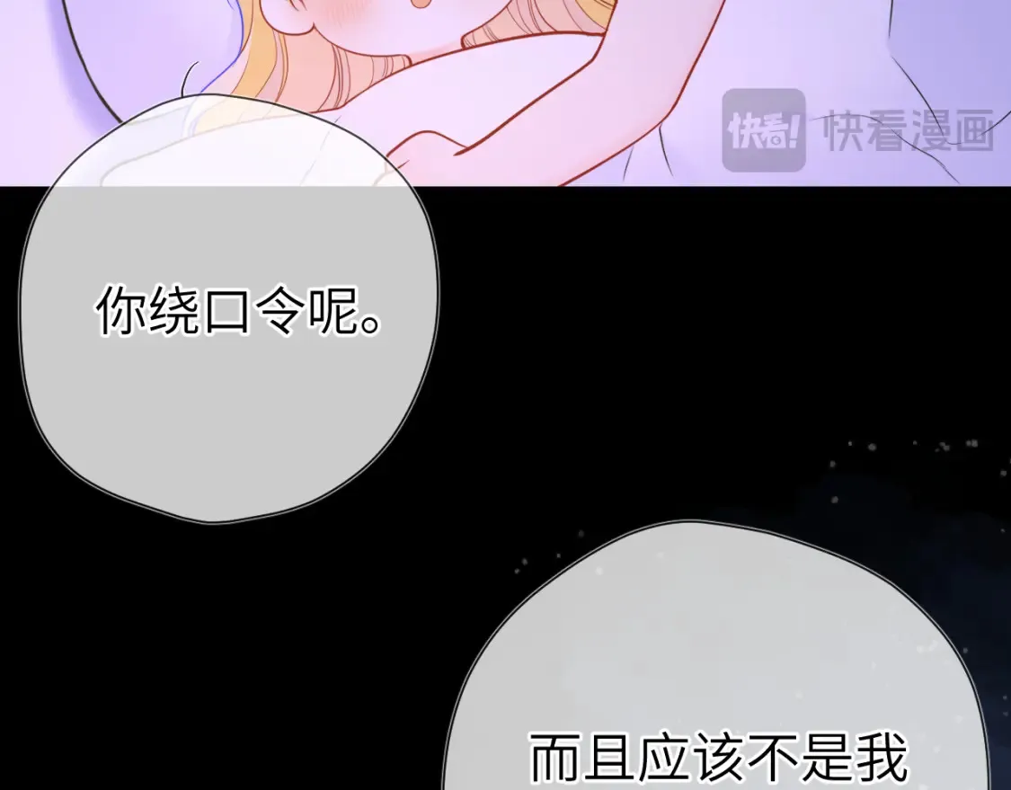 第150话 奇怪的男人堆 第72页