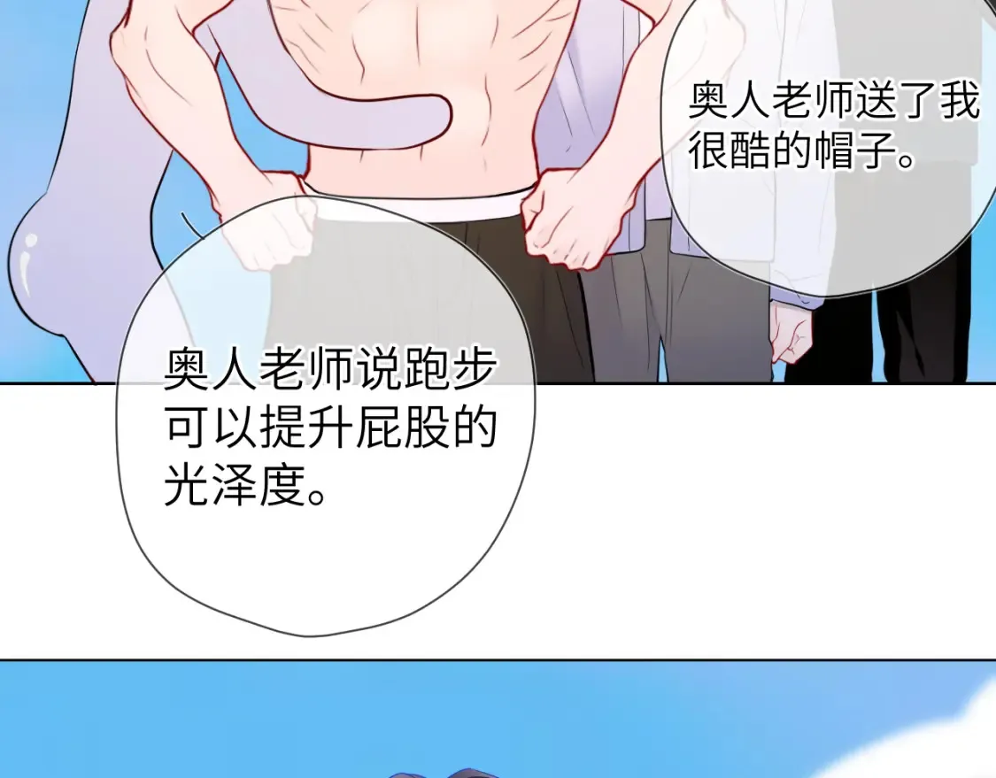 第150话 奇怪的男人堆 第92页