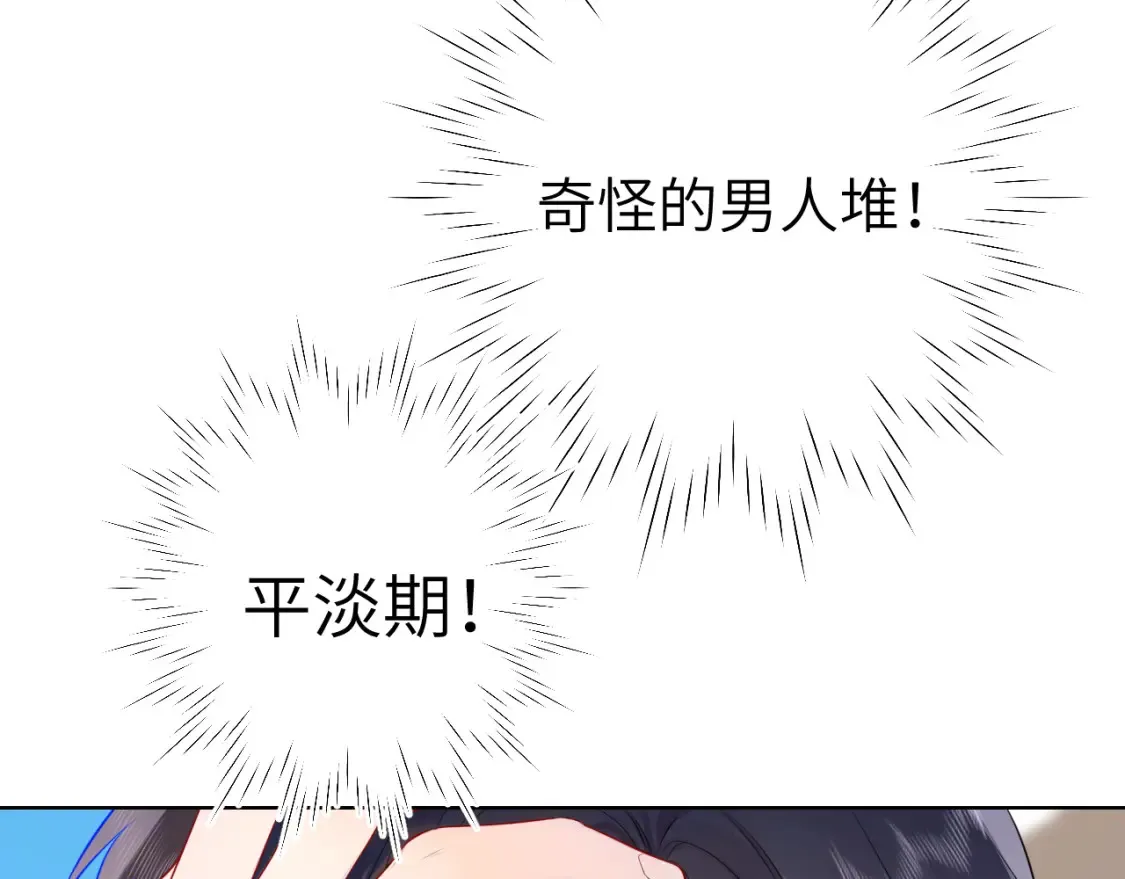 第150话 奇怪的男人堆 第95页