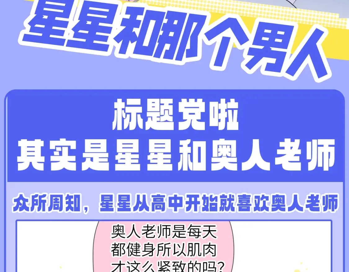 第150话 奇怪的男人堆 第106页