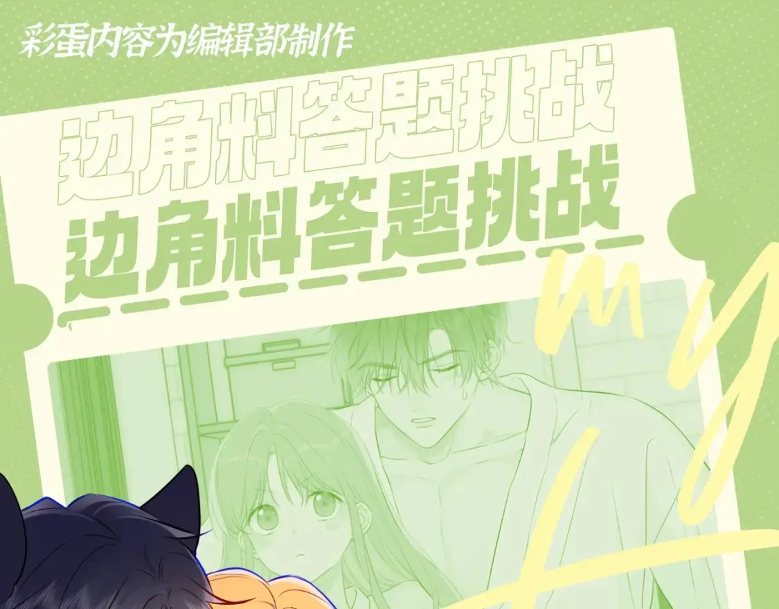 第62期 特别企划：边角料答题挑战 第1页