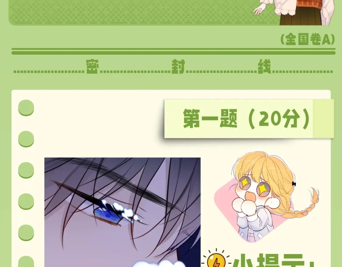 第62期 特别企划：边角料答题挑战 第3页