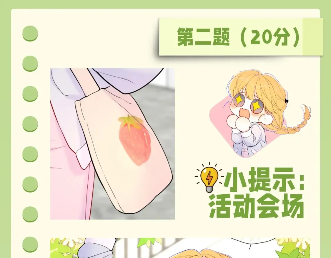第62期 特别企划：边角料答题挑战 第5页