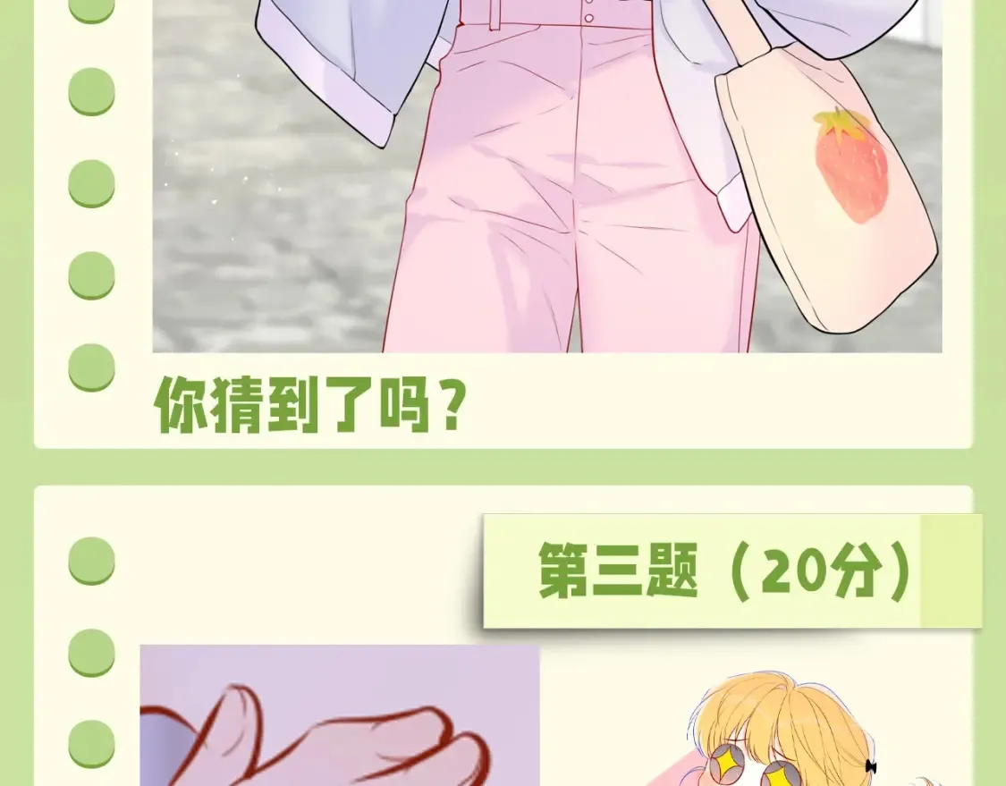 第62期 特别企划：边角料答题挑战 第7页