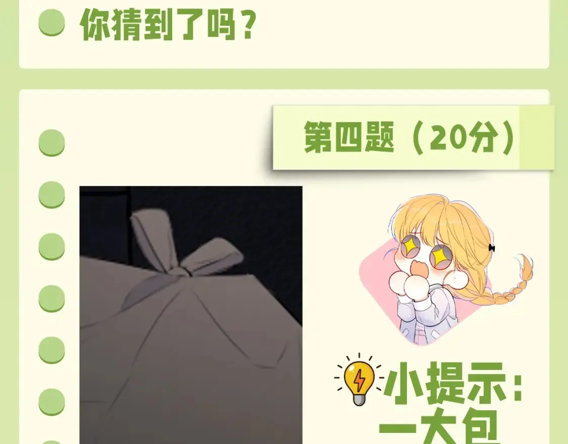 第62期 特别企划：边角料答题挑战 第10页