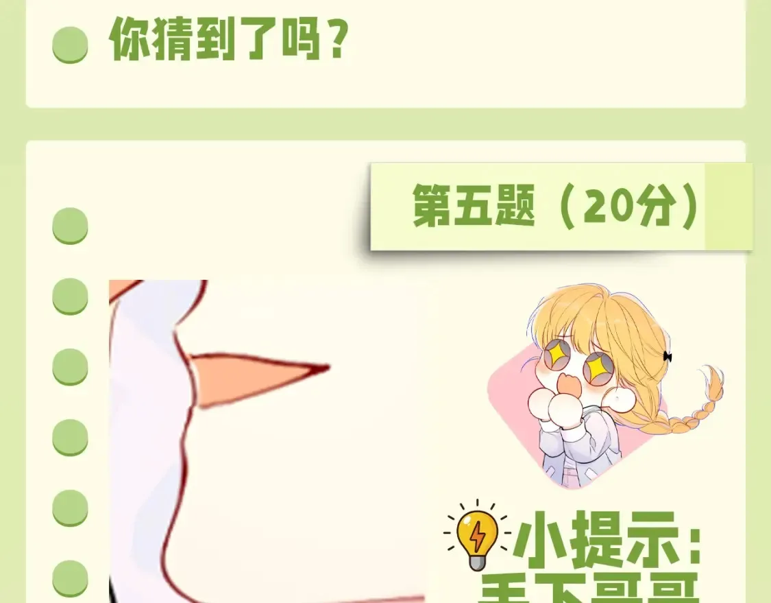 第62期 特别企划：边角料答题挑战 第12页