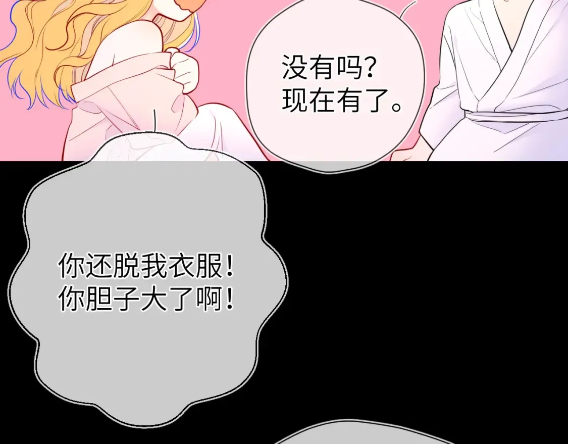 第149话 我需要你更多 第71页