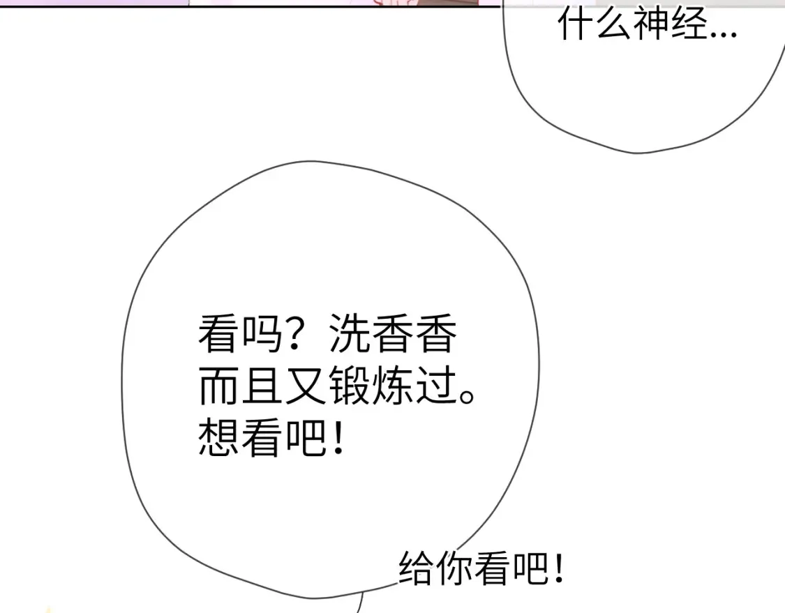 第149话 我需要你更多 第76页
