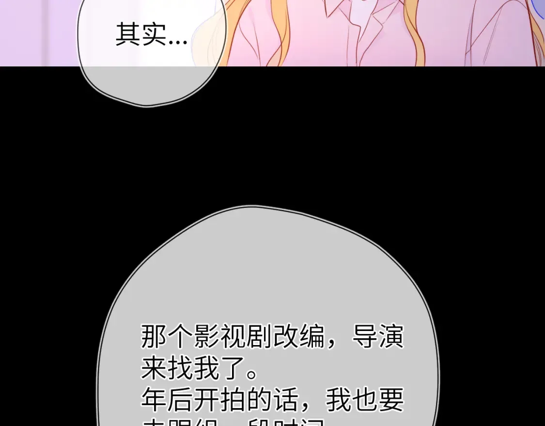 第149话 我需要你更多 第90页