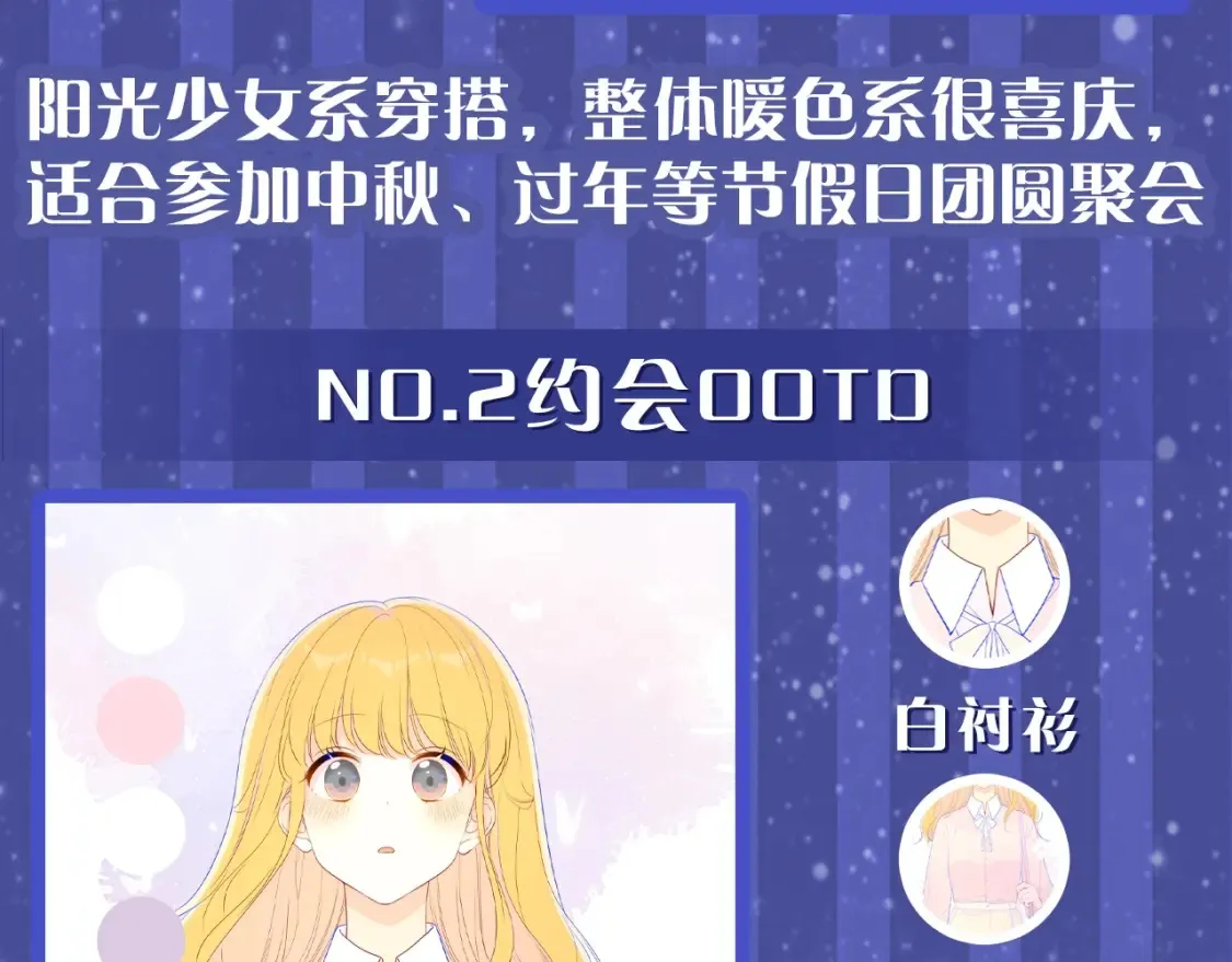 第33期 特别企划：跟星星学甜妹穿搭！ 第4页