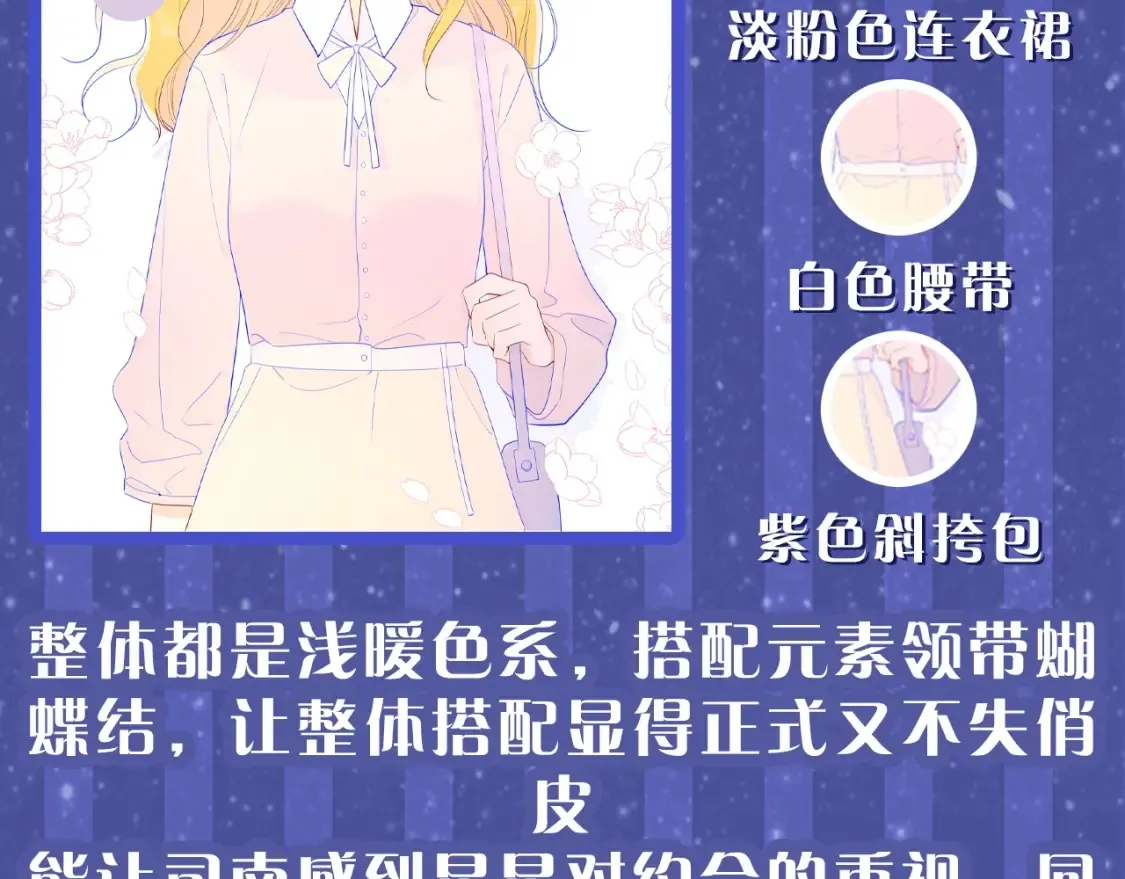 第33期 特别企划：跟星星学甜妹穿搭！ 第5页