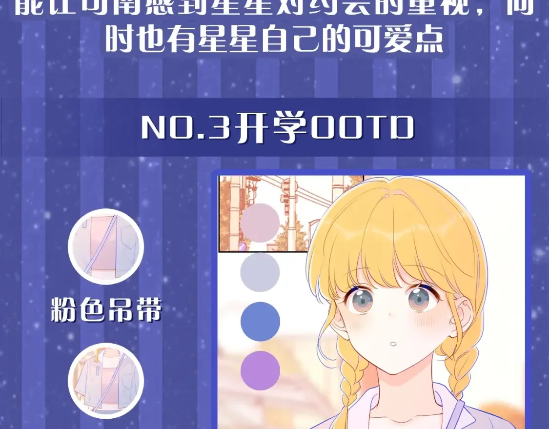 第33期 特别企划：跟星星学甜妹穿搭！ 第6页