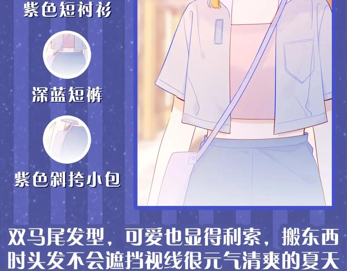 第33期 特别企划：跟星星学甜妹穿搭！ 第7页