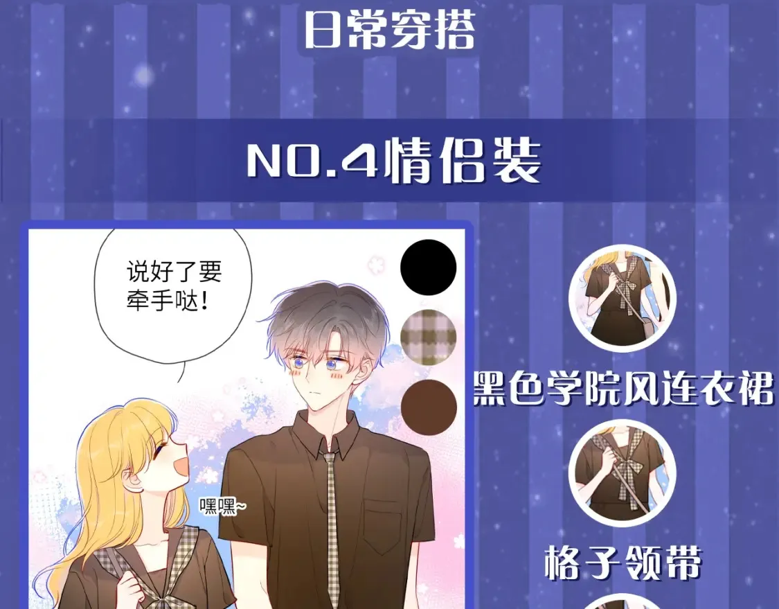 第33期 特别企划：跟星星学甜妹穿搭！ 第8页