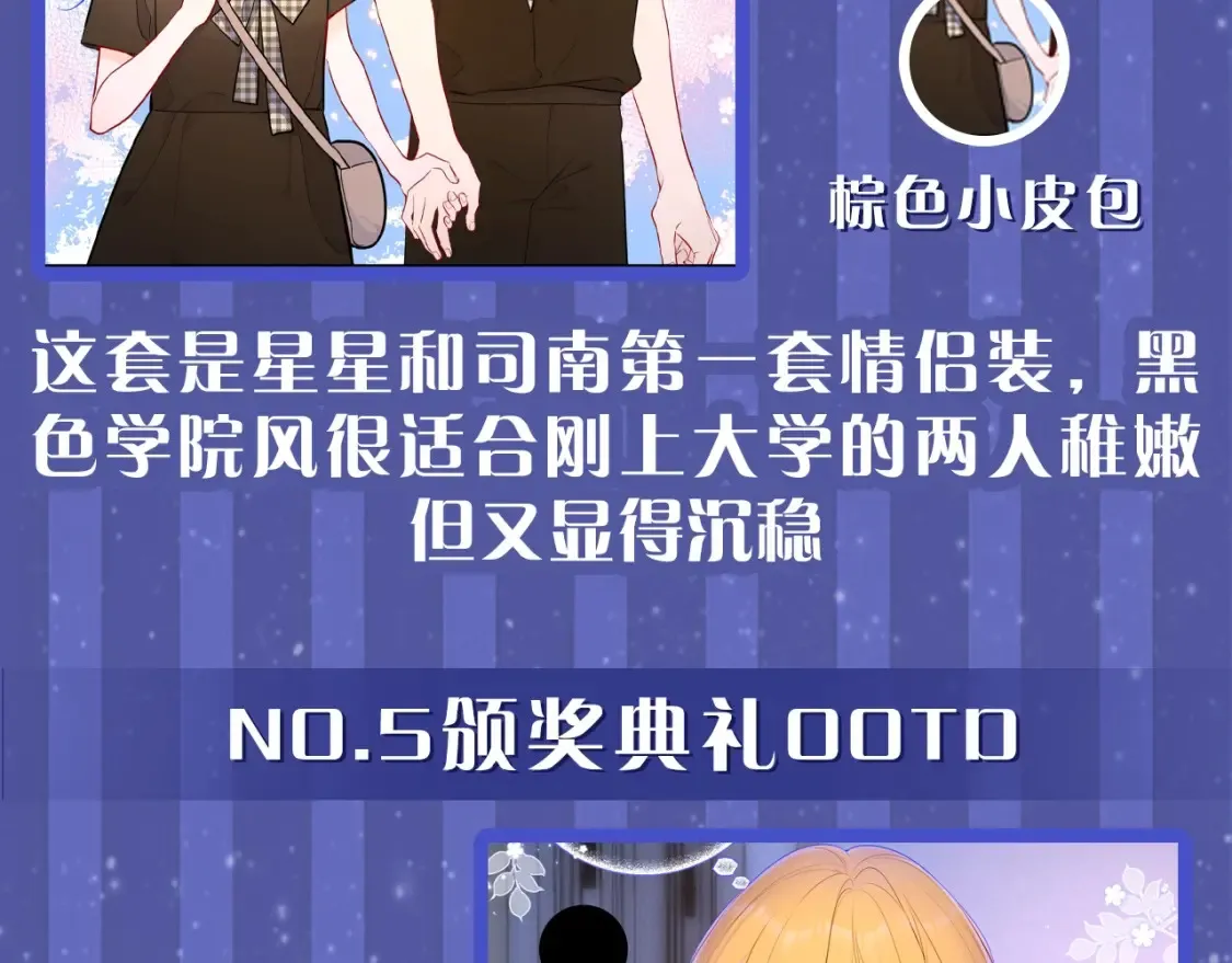 第33期 特别企划：跟星星学甜妹穿搭！ 第9页