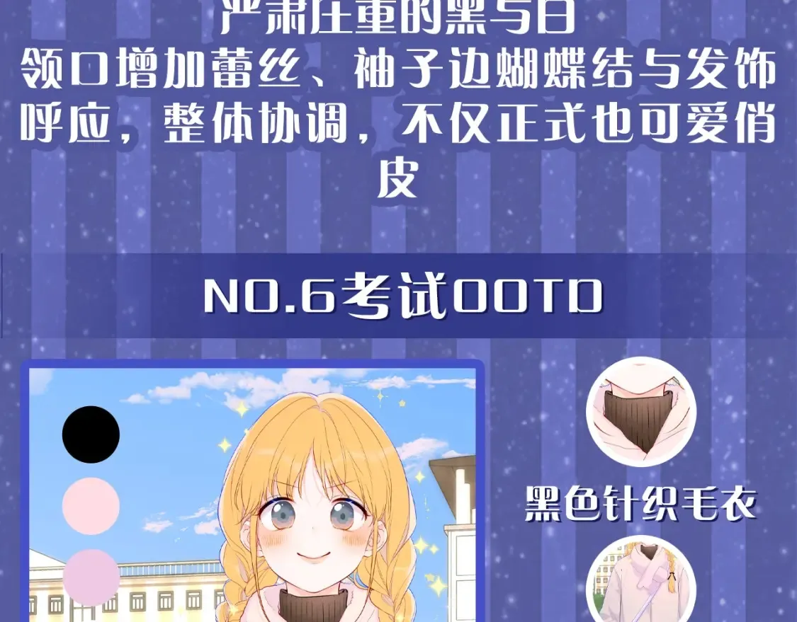 第33期 特别企划：跟星星学甜妹穿搭！ 第11页