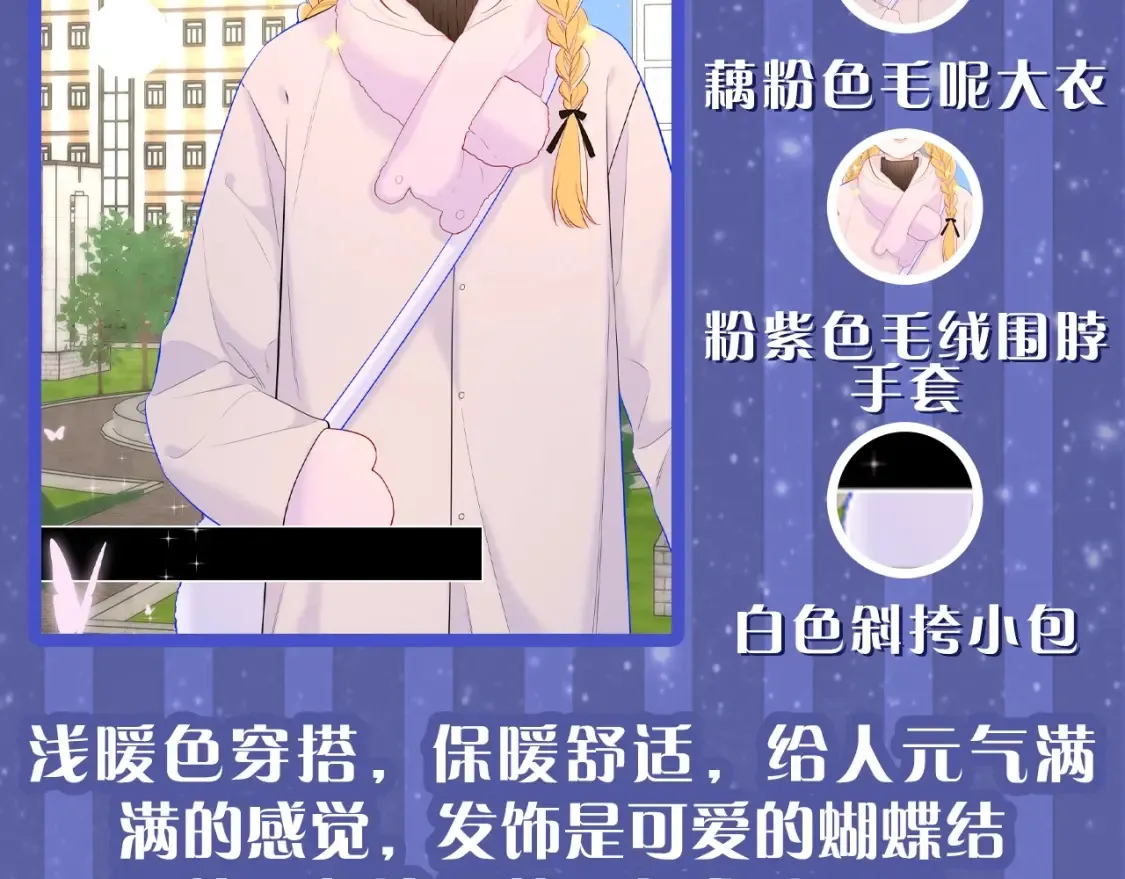 第33期 特别企划：跟星星学甜妹穿搭！ 第12页