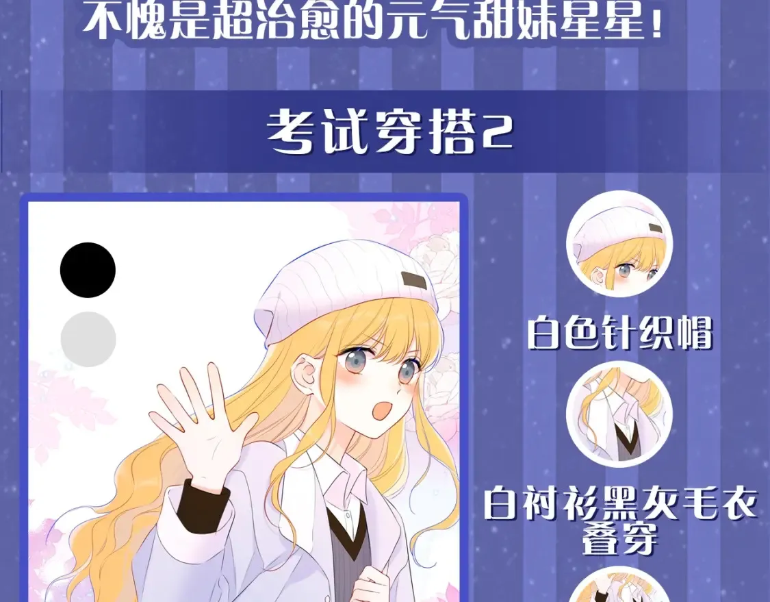 第33期 特别企划：跟星星学甜妹穿搭！ 第13页