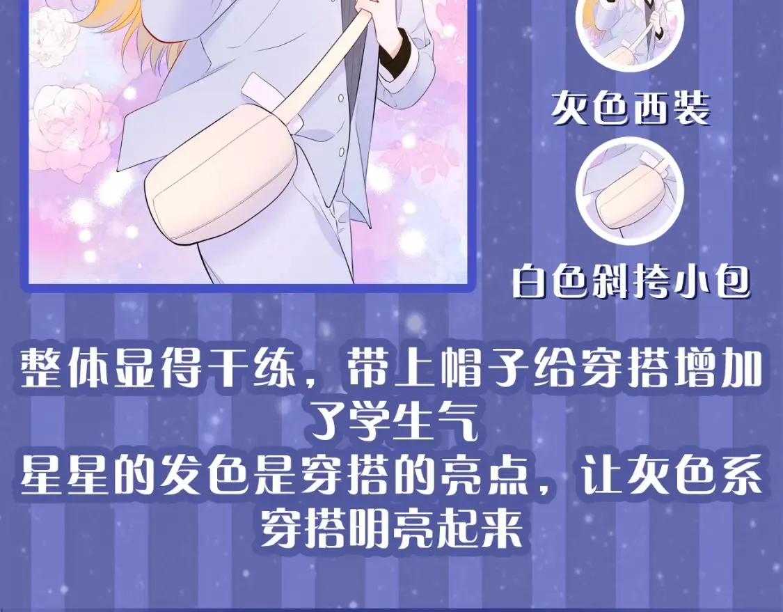 第33期 特别企划：跟星星学甜妹穿搭！ 第14页
