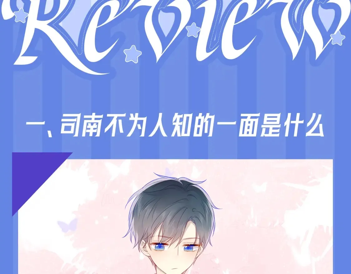 第33期 特别企划：跟星星学甜妹穿搭！ 第19页