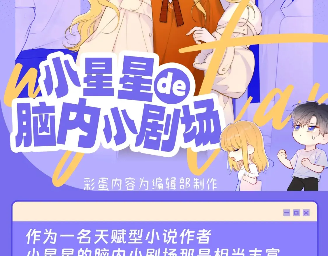 第41期 特别企划：星星的脑内小剧场 第2页