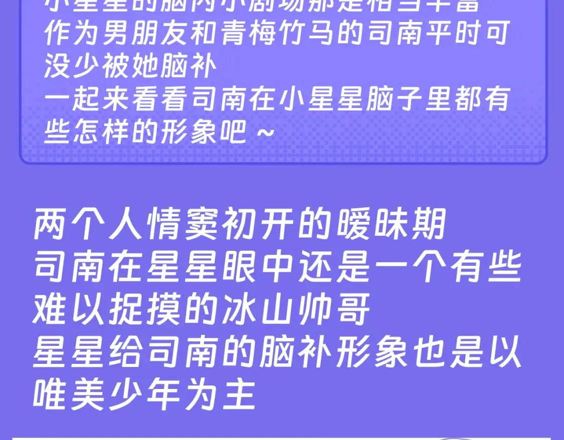 第41期 特别企划：星星的脑内小剧场 第3页