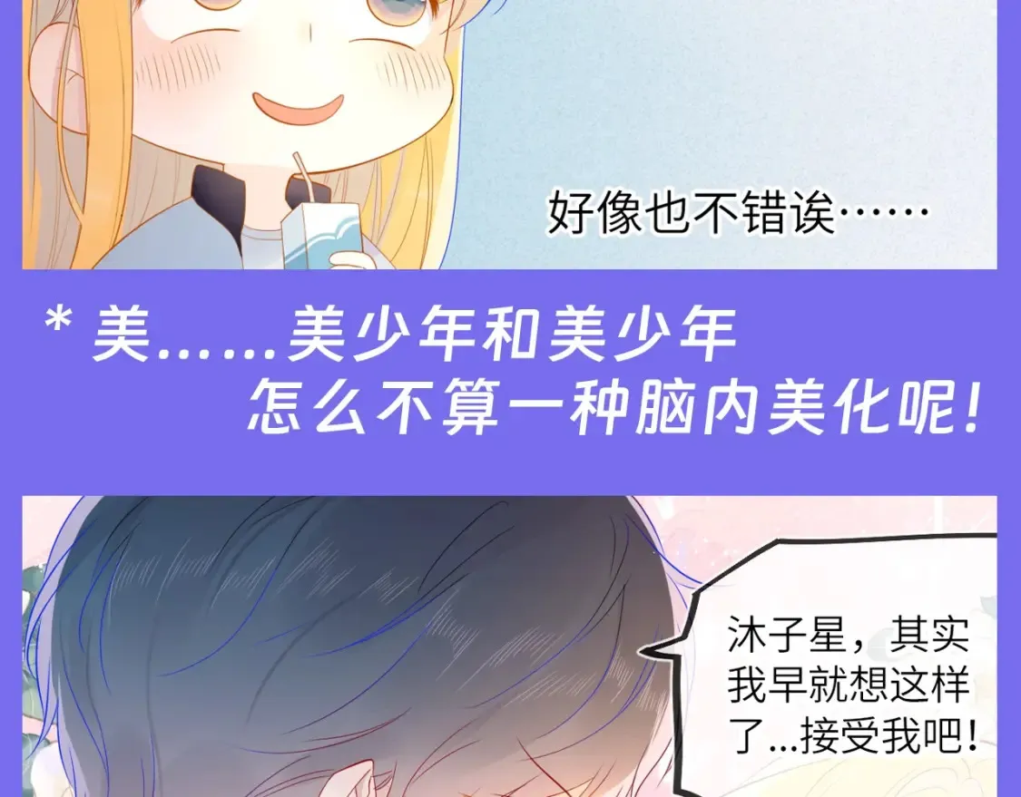 第41期 特别企划：星星的脑内小剧场 第6页