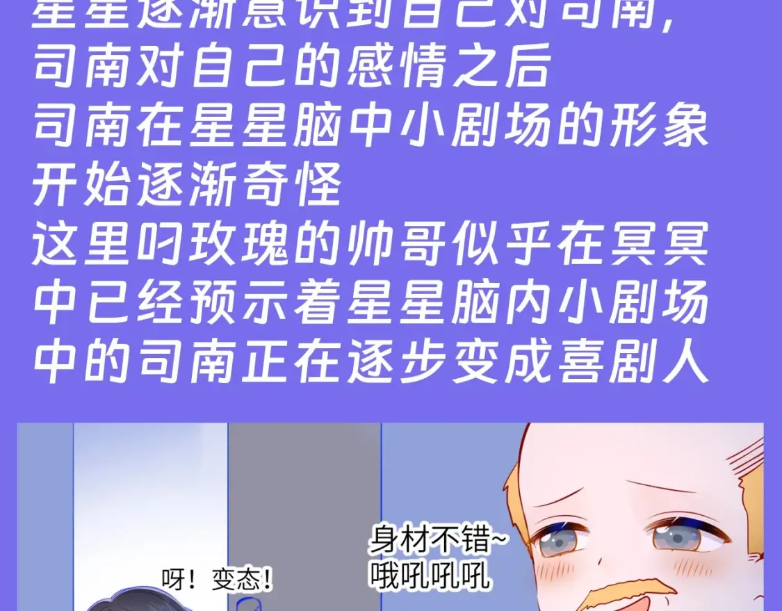 第41期 特别企划：星星的脑内小剧场 第8页