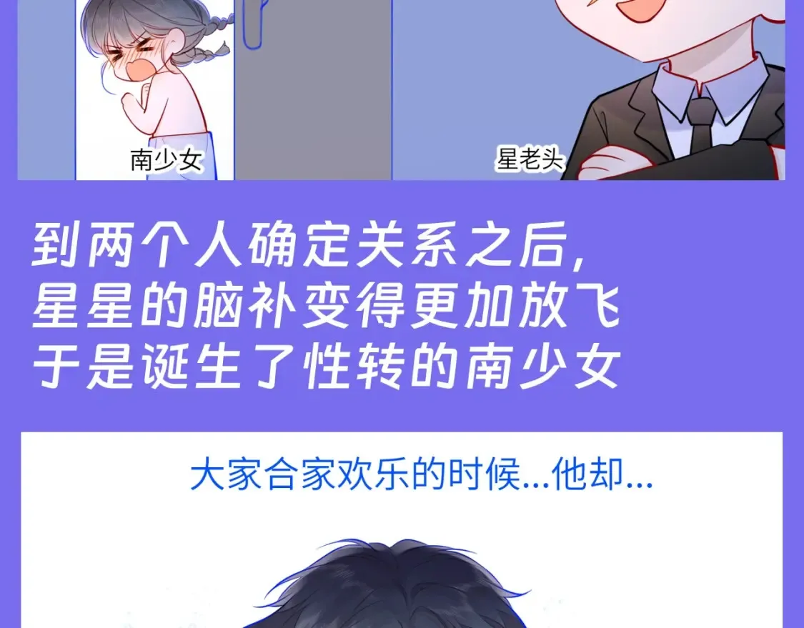 第41期 特别企划：星星的脑内小剧场 第9页