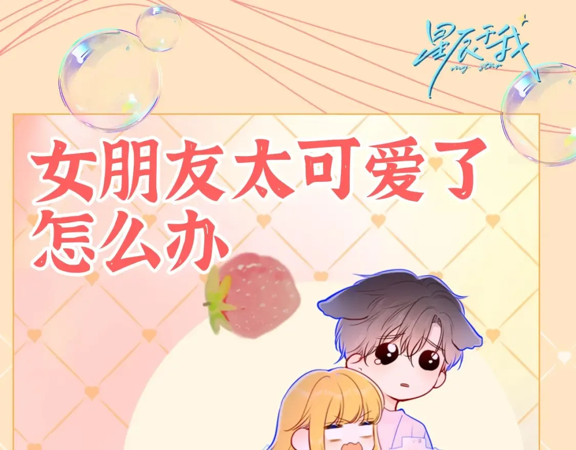 第41期 特别企划：星星的脑内小剧场 第13页