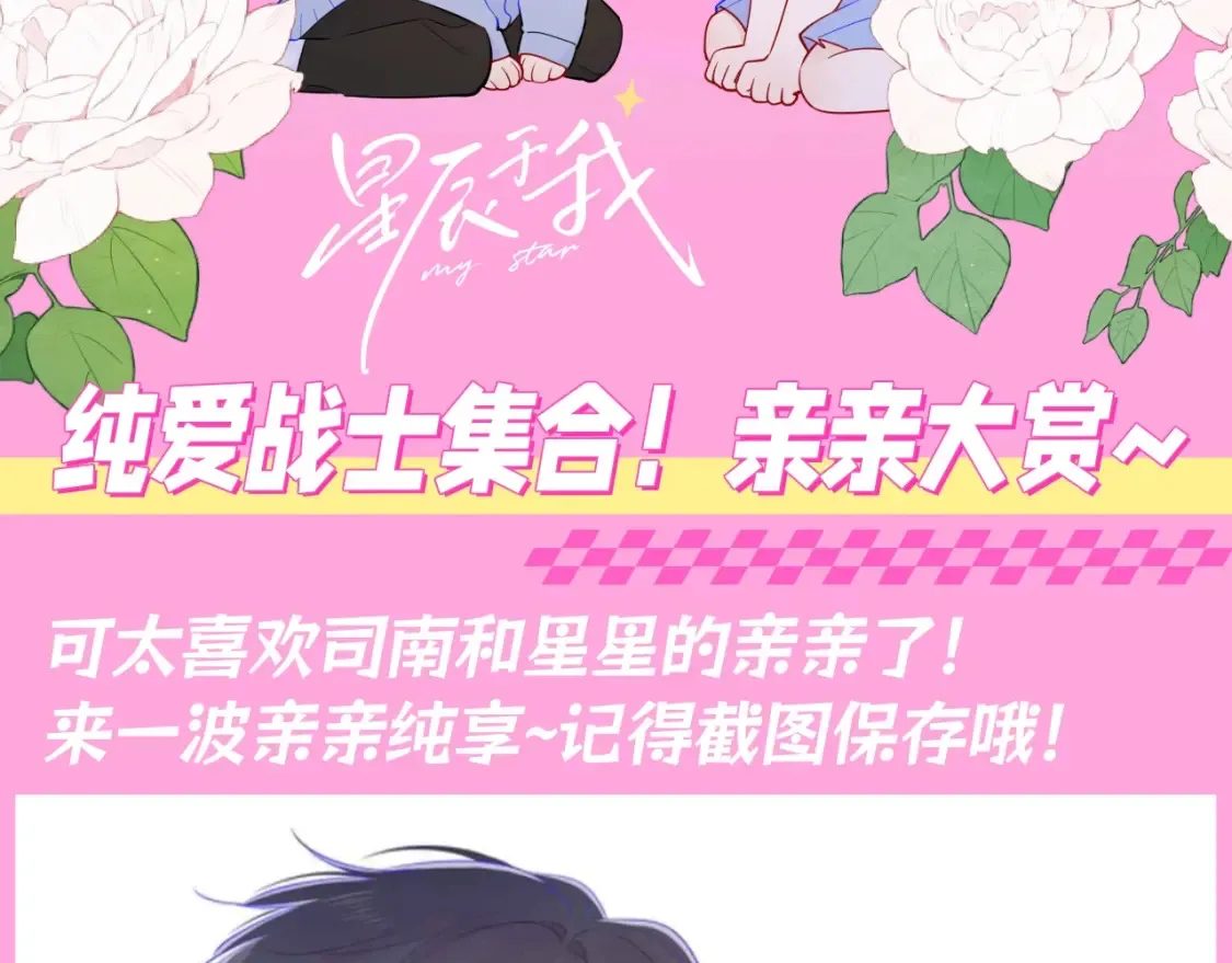 第91期 整活企划：纯爱战士集合！亲亲大赏~ 第2页