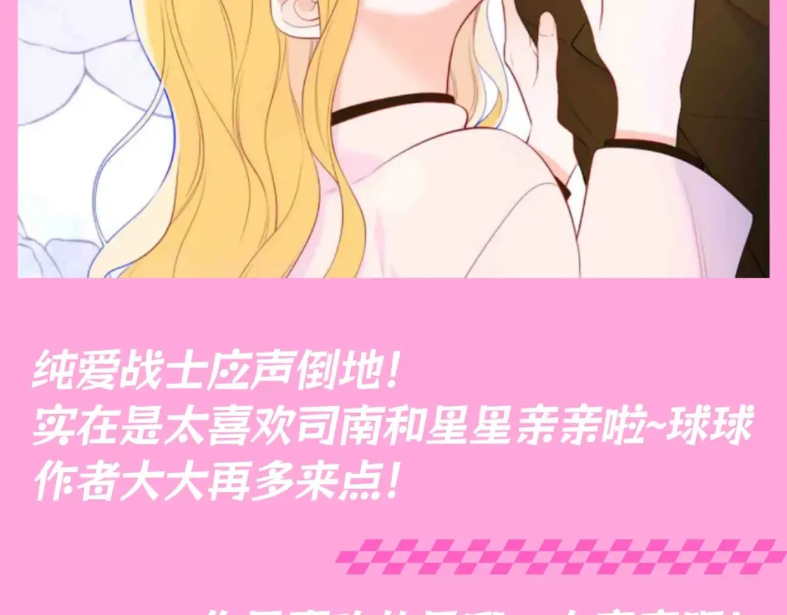 第91期 整活企划：纯爱战士集合！亲亲大赏~ 第14页