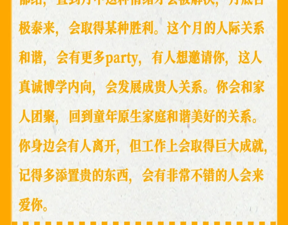 第65期 整活企划：测一测，11月你会发生的好事 第4页