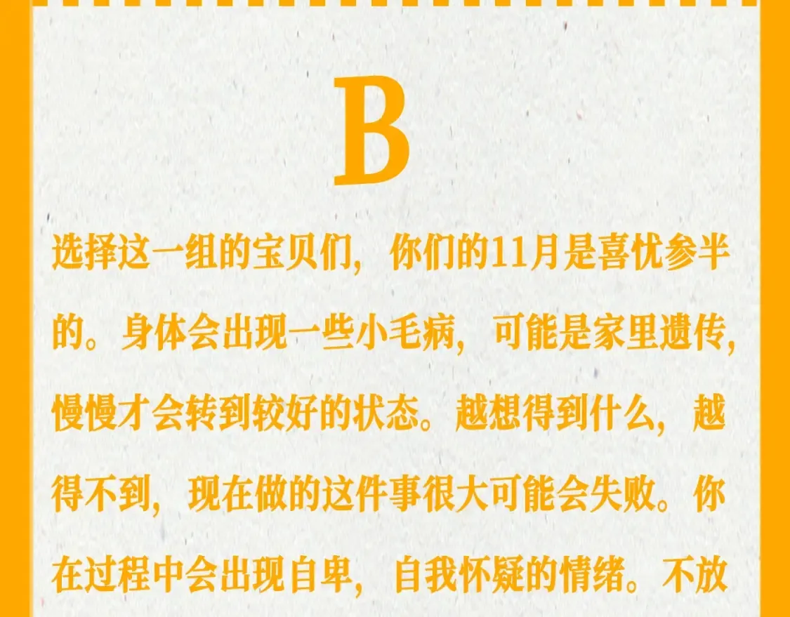第65期 整活企划：测一测，11月你会发生的好事 第5页