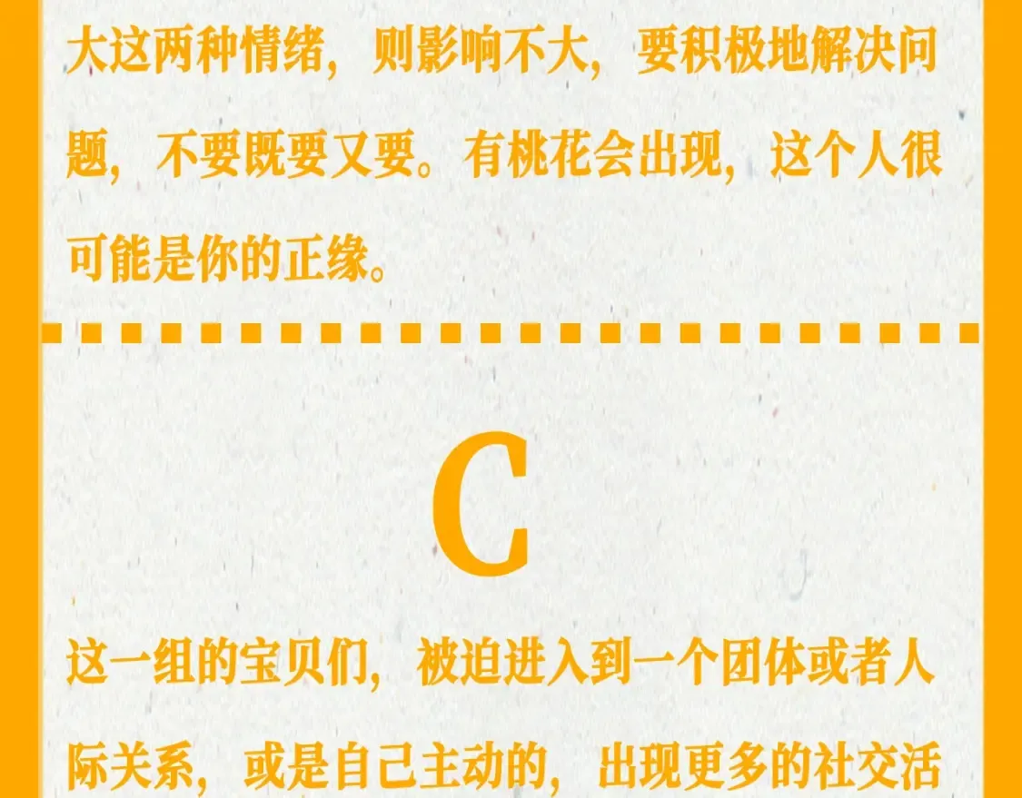 第65期 整活企划：测一测，11月你会发生的好事 第6页