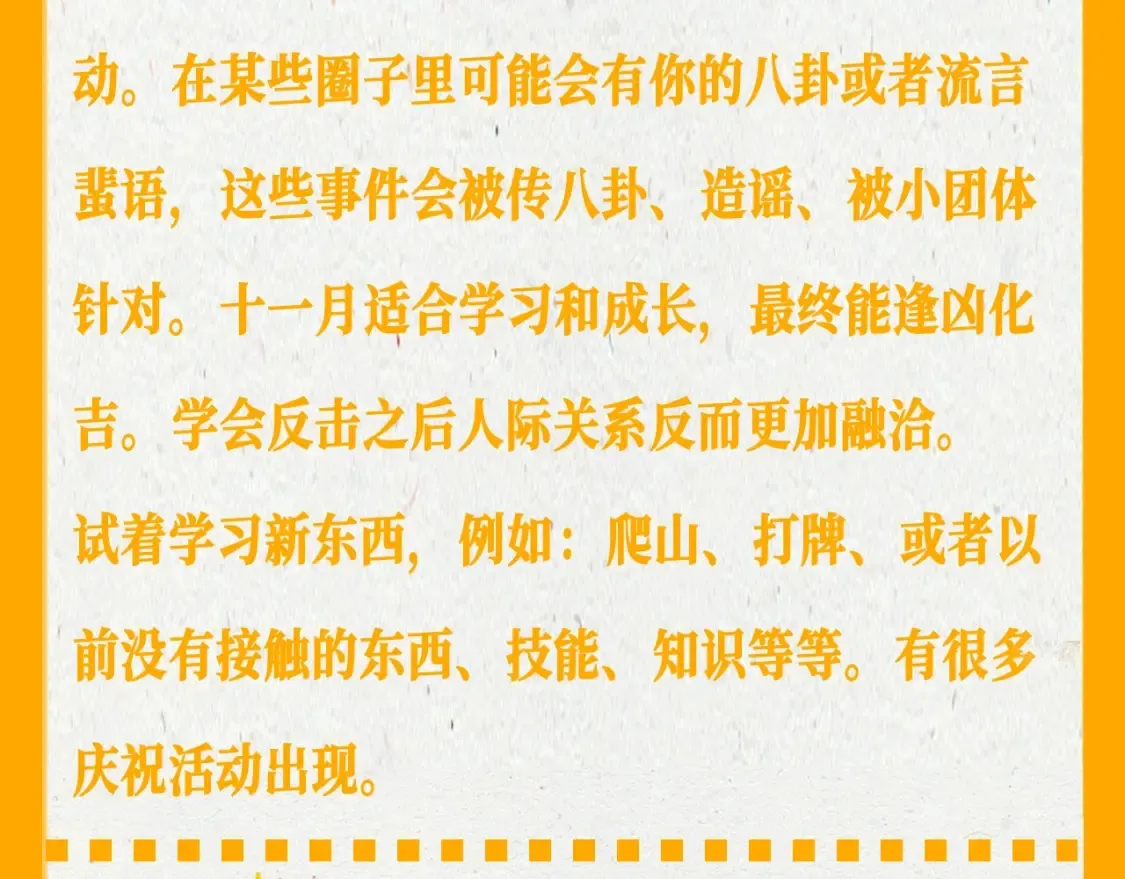 第65期 整活企划：测一测，11月你会发生的好事 第7页