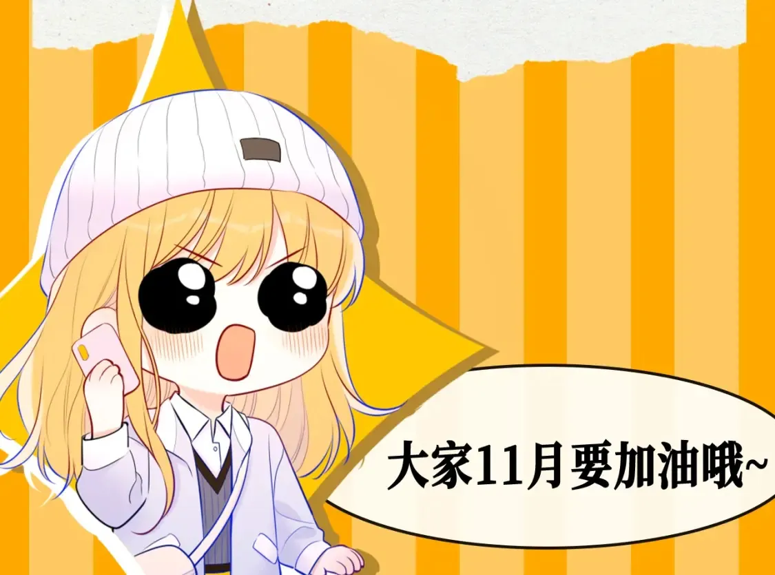 第65期 整活企划：测一测，11月你会发生的好事 第8页