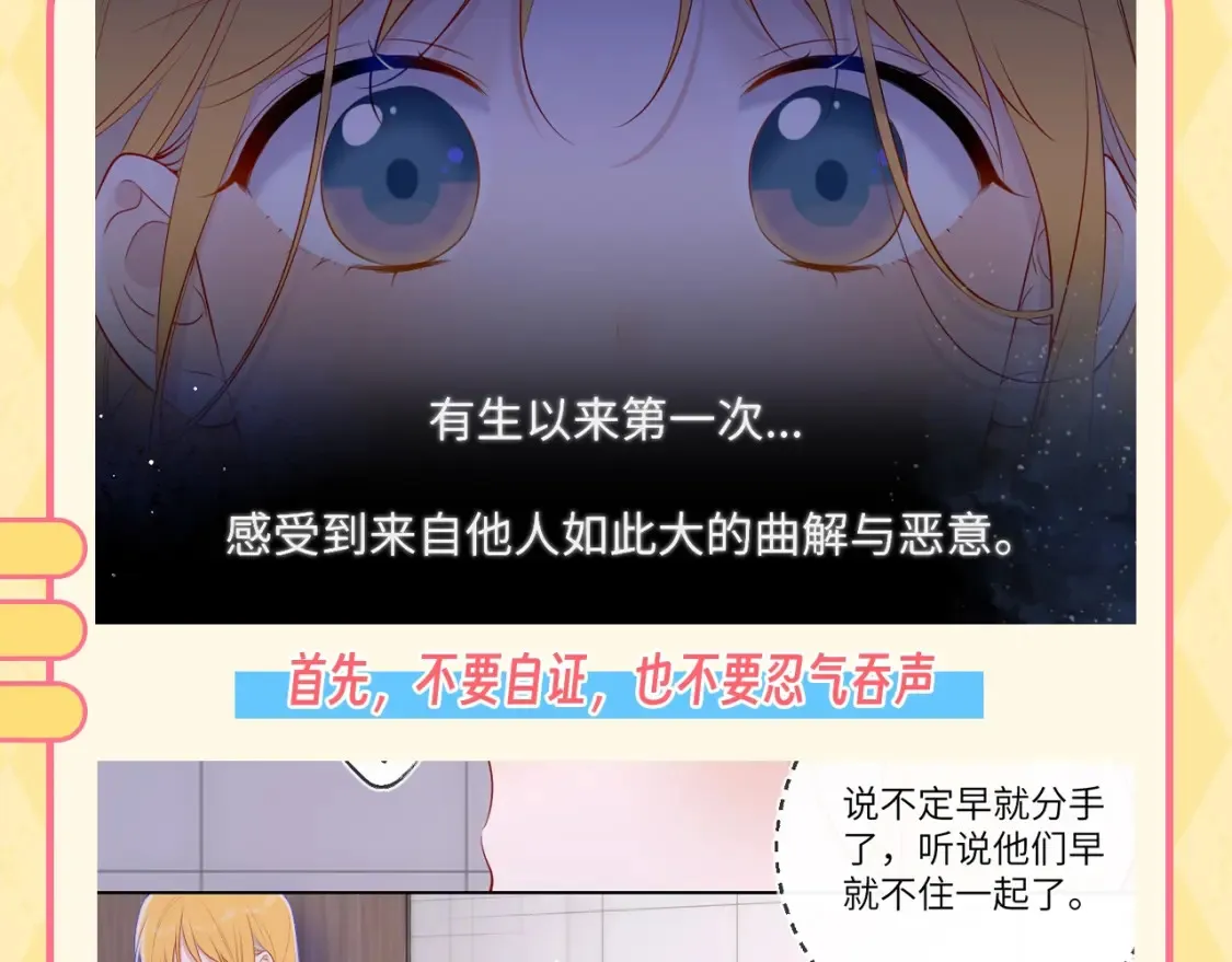 第48期 特别企划：遇到造谣的人，你可以这样做 第3页