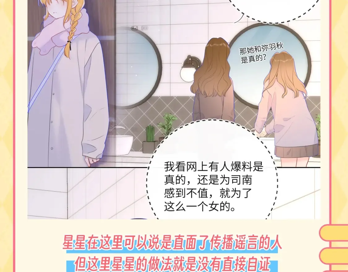 第48期 特别企划：遇到造谣的人，你可以这样做 第4页