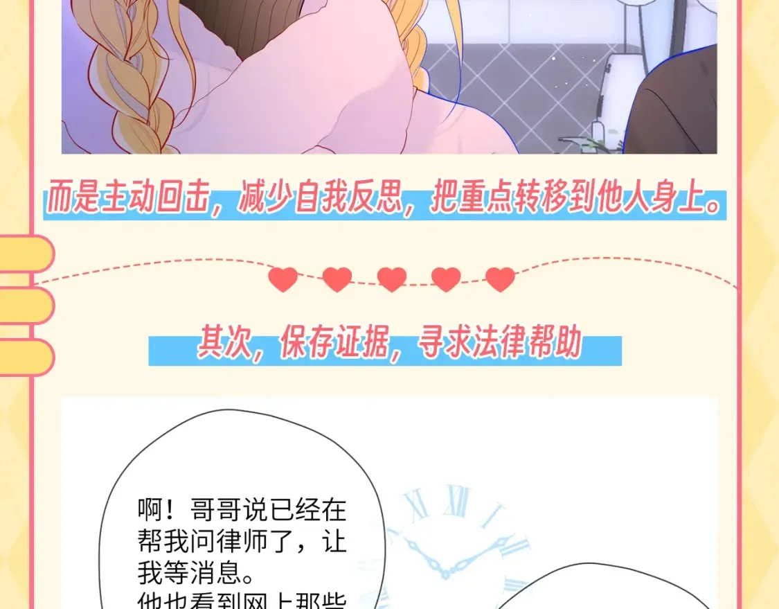 第48期 特别企划：遇到造谣的人，你可以这样做 第6页