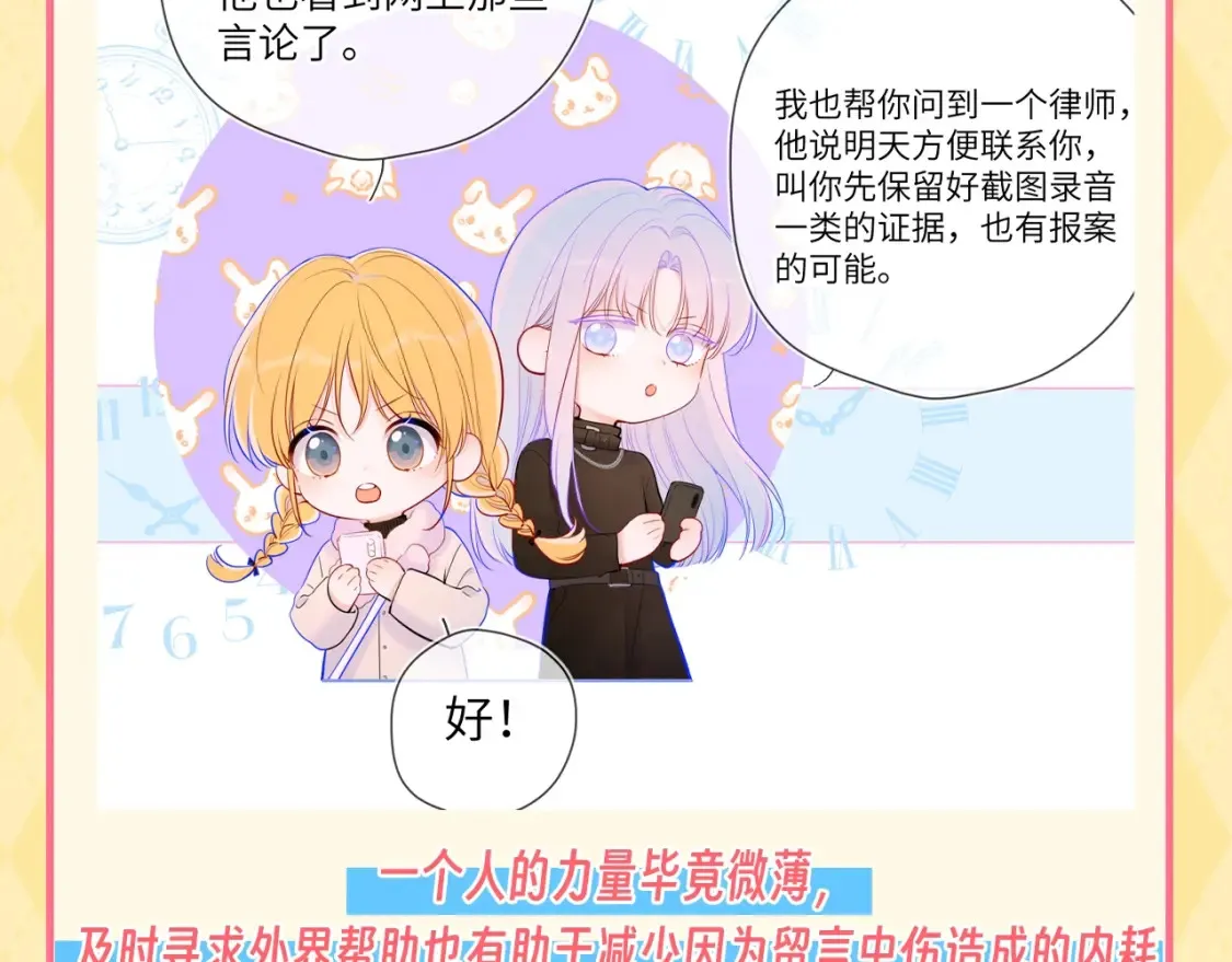 第48期 特别企划：遇到造谣的人，你可以这样做 第7页
