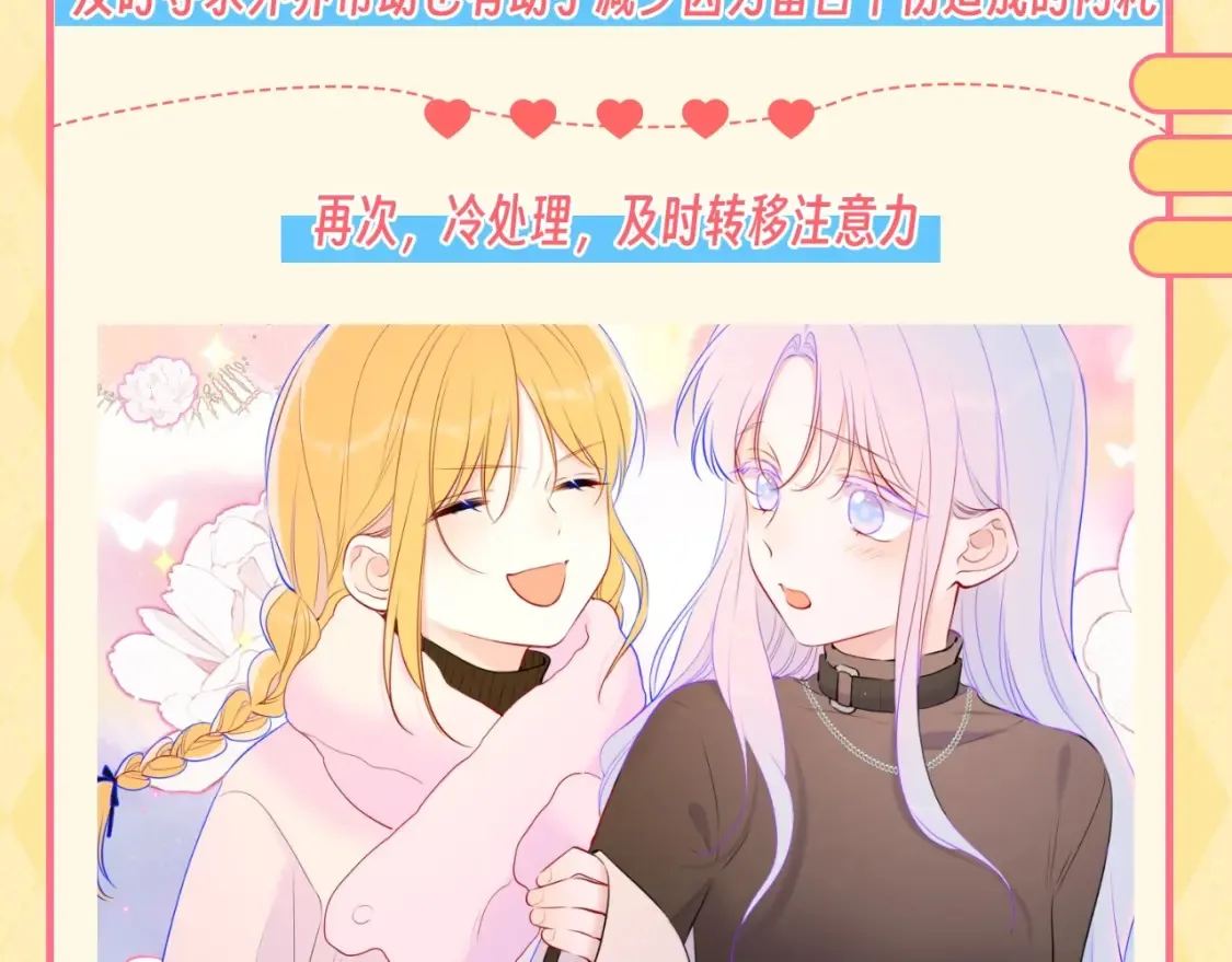 第48期 特别企划：遇到造谣的人，你可以这样做 第8页