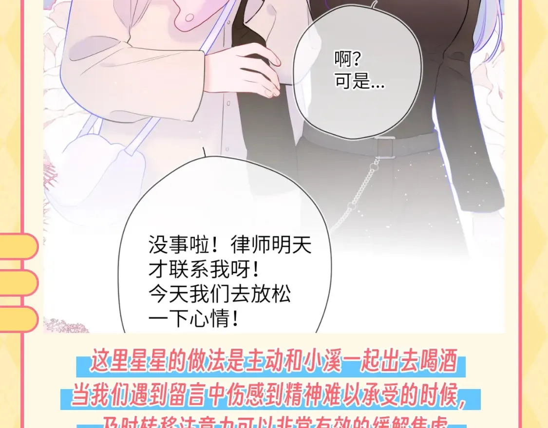 第48期 特别企划：遇到造谣的人，你可以这样做 第9页